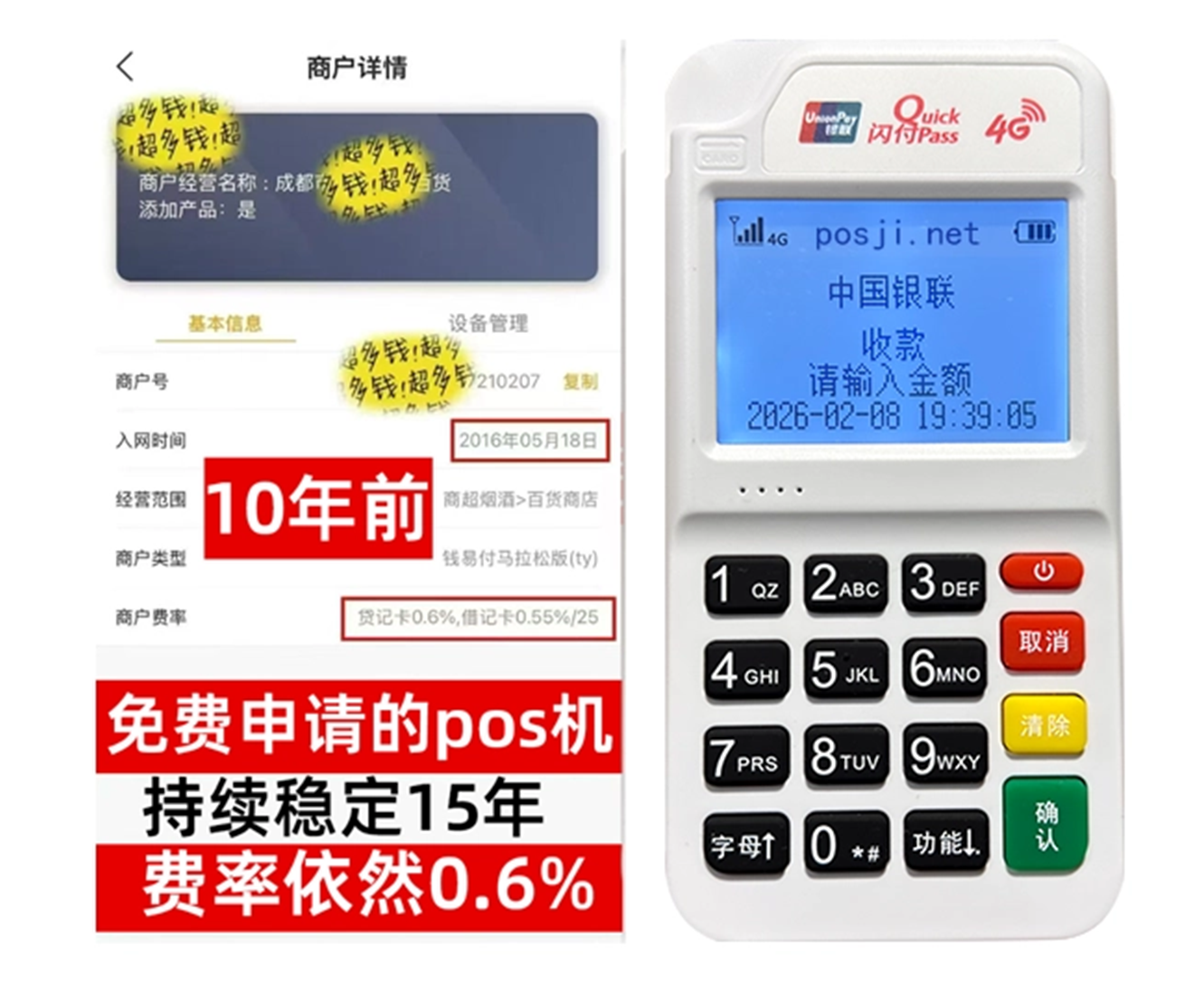 郓城如何快速通过POS机办理条件？零门槛免费领取，费率稳定保障资金安全