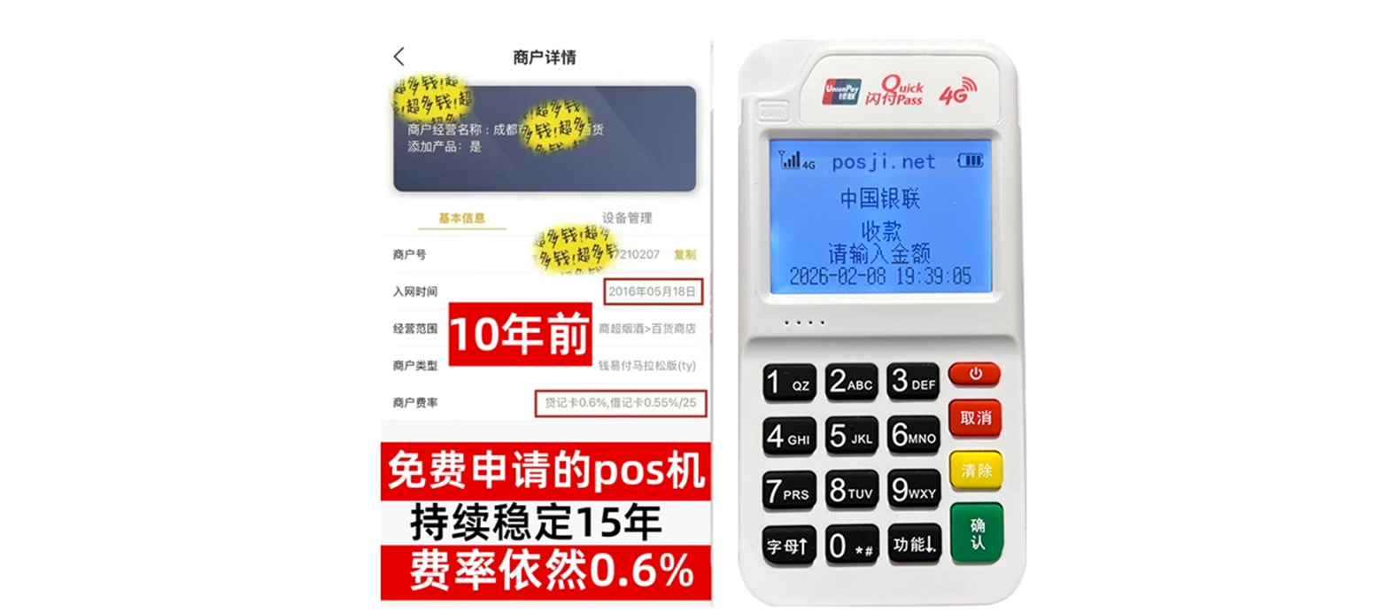 郓城个人POS机办理免费领取攻略，费率低到让你惊喜，秒到账提现无忧