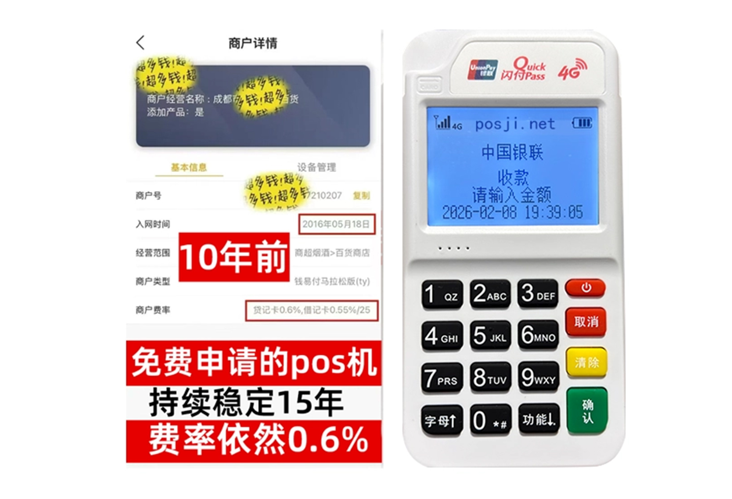 郓城POS机申请审核难？零风险免费领取方案+费率稳定保障商户利润
