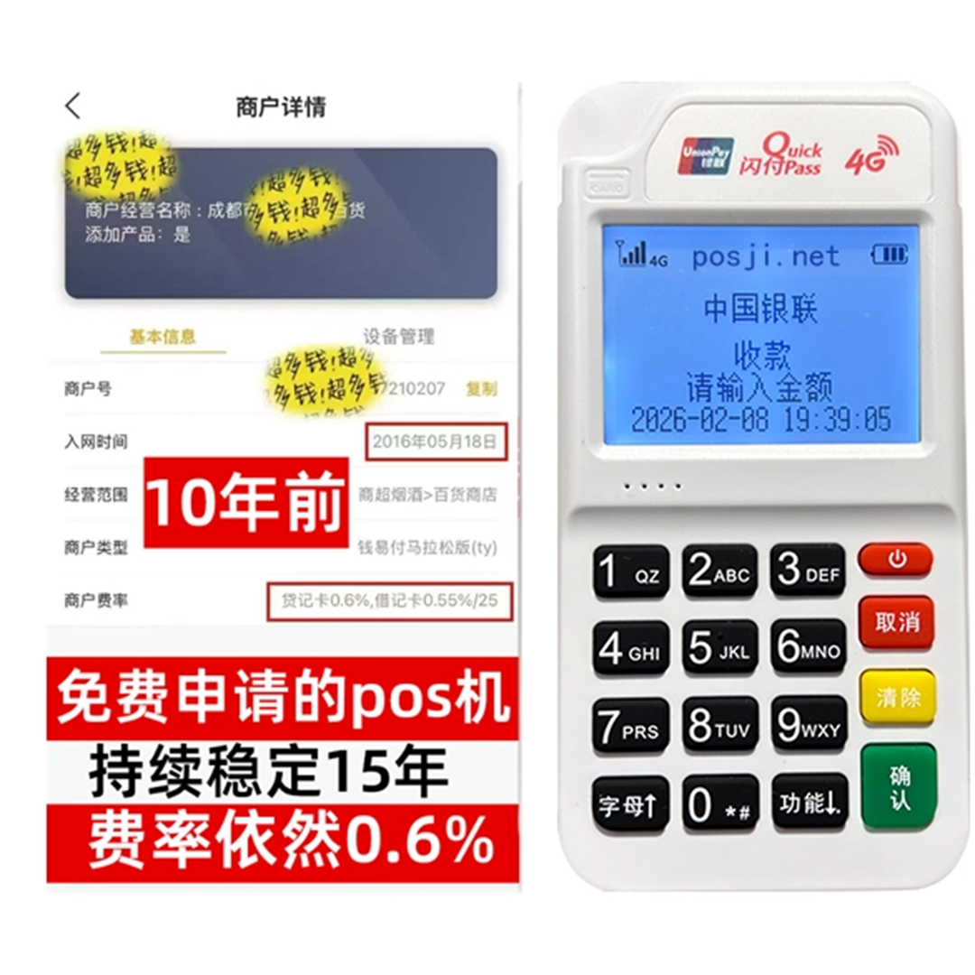 郓城如何办理费率稳定的POS机？免费领取+极速到账，省时赢商机